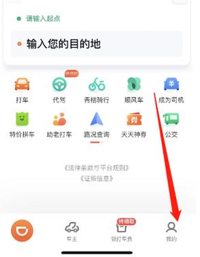 滴滴打车设置自动付款截图