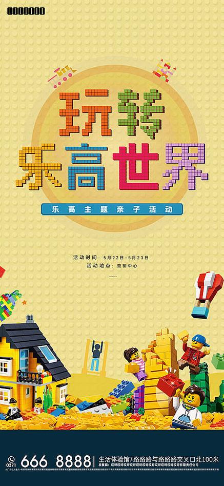 乐高玩具广告语截图