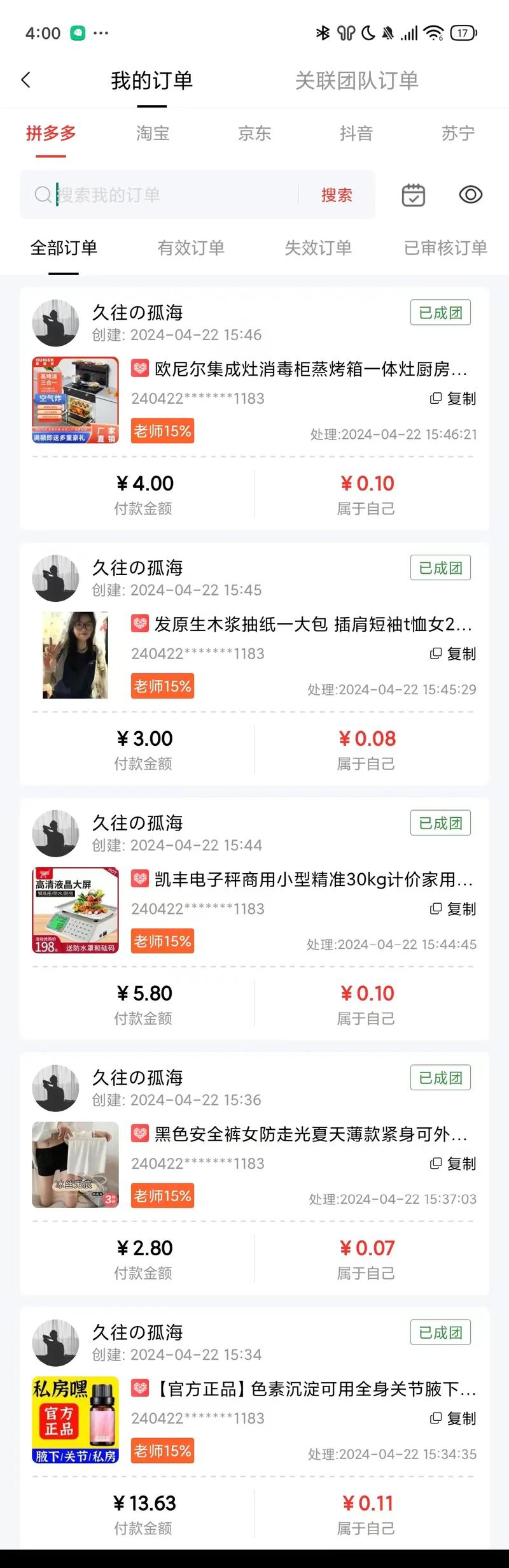 旅划算佣金返在哪里