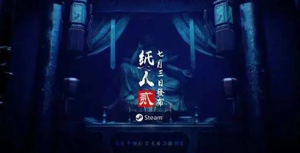 纸人2手机版下载