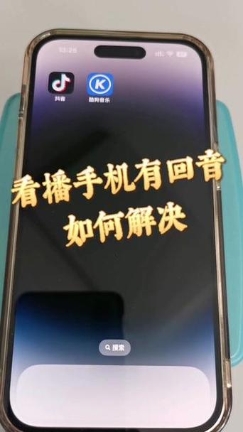 手机有回音怎么解决