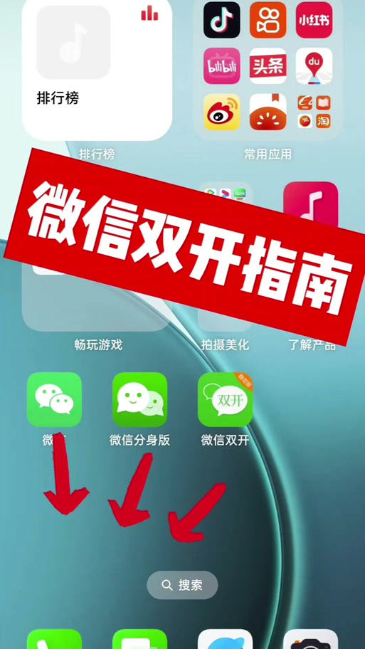微信双开bat文件缩略图