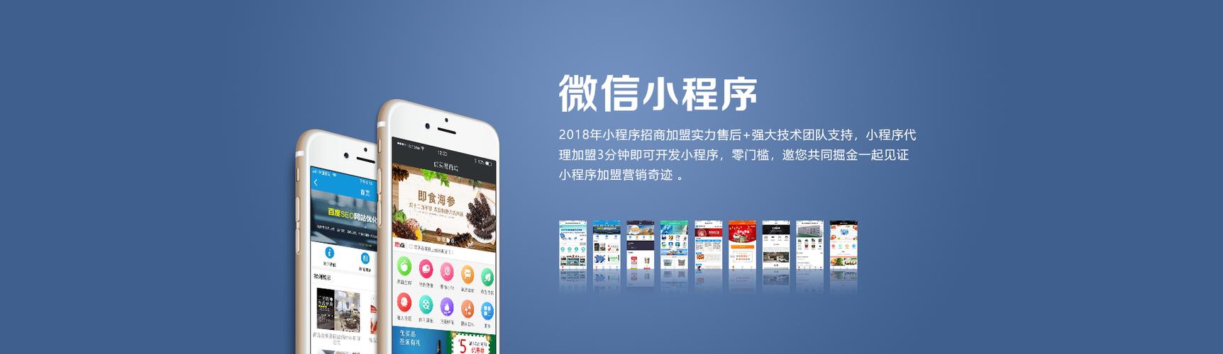 定制微信小程序制作