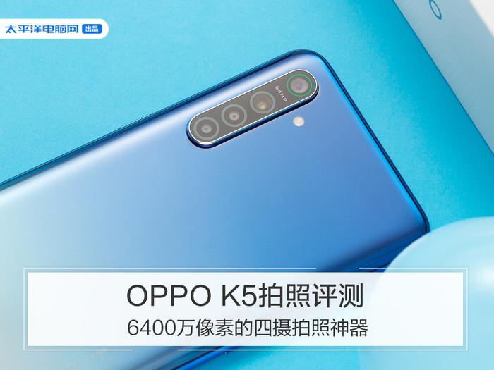 oppo k5的配置参数