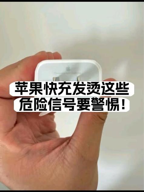 苹果充电4%要警惕缩略图