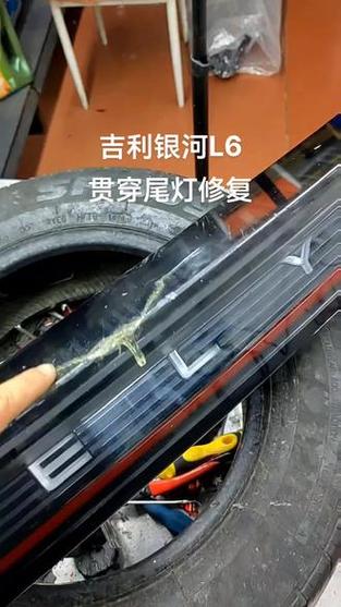尾灯红色塑料壳破了