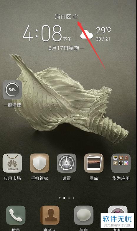 华为怎么加天气预报