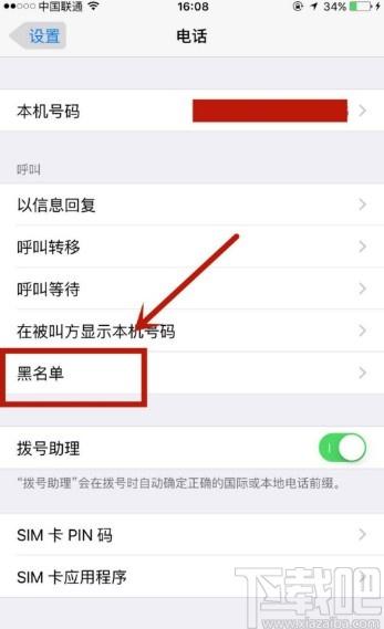 电话拉黑怎么才能拉出来