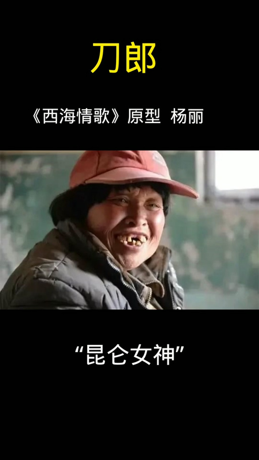 昆仑山杨丽年轻照片截图