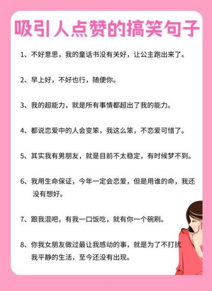 点赞的幽默句子缩略图