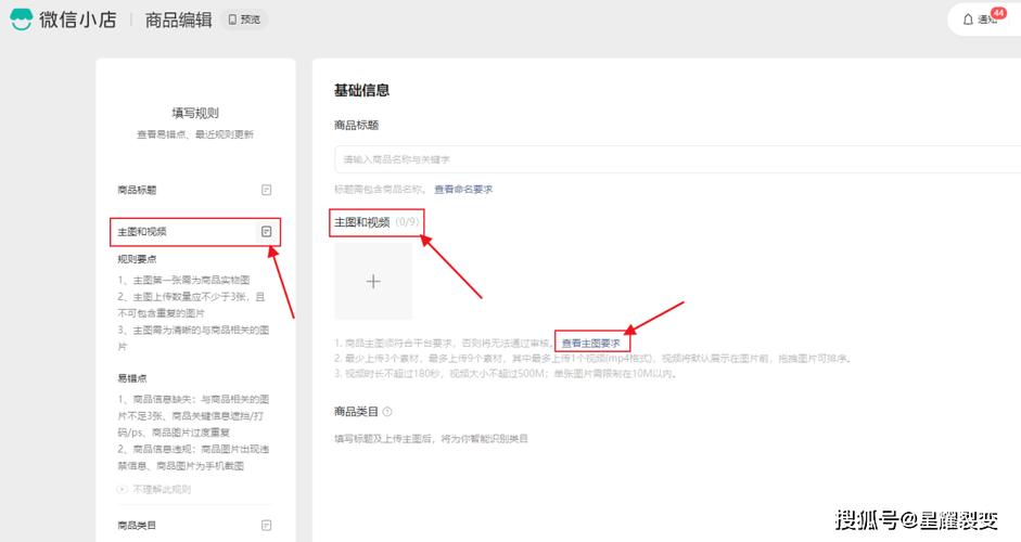微信小程序怎么上架商品