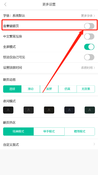 柚子阅读怎么上下翻页