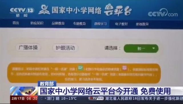 国家中小学网络云平台是什么软件
