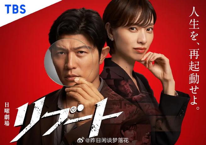 在回家后重新开始日剧