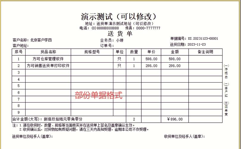 打印送货单页面设置截图