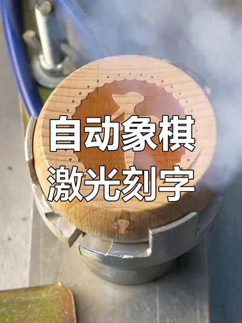 象棋激光雕刻机
