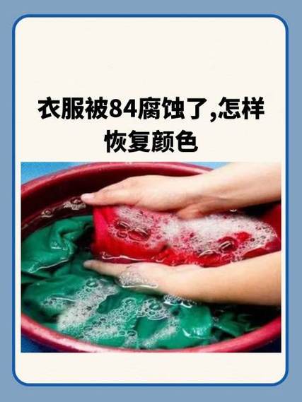 怎样恢复衣服原来的颜色缩略图