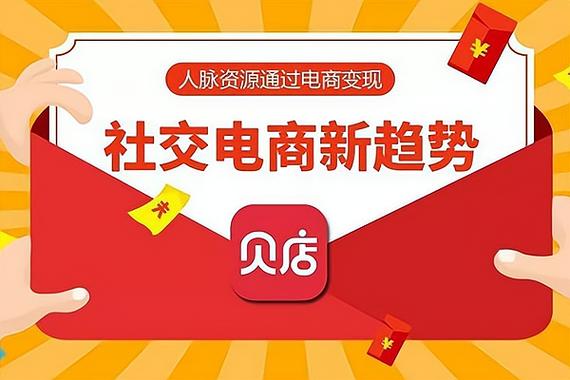 贝店开店需要多少钱截图