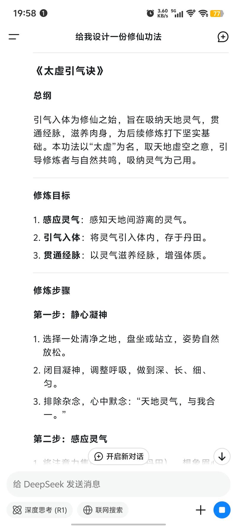 引气入体口诀