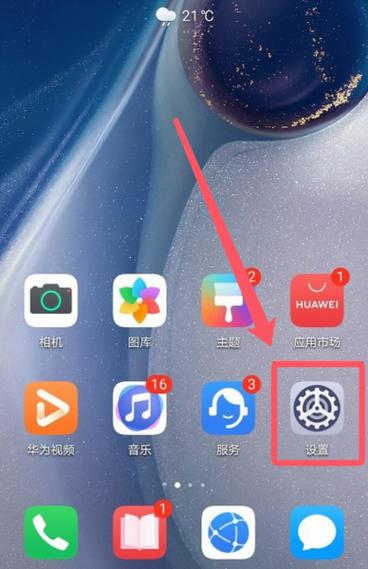 华为手机怎么设置红包提醒截图