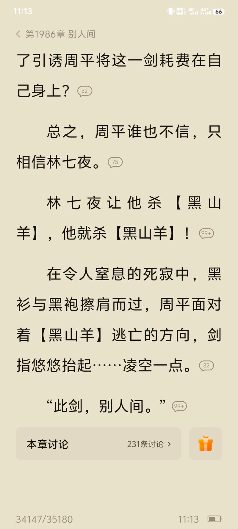 剑道独神无弹窗全文图标