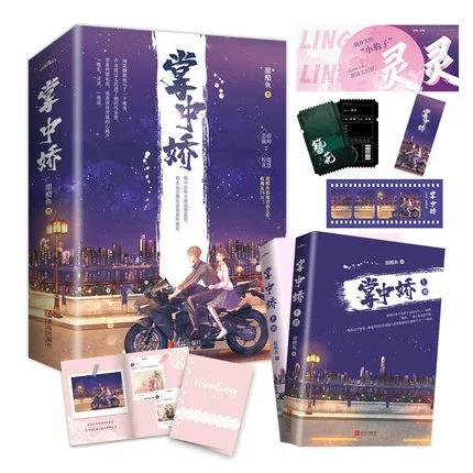 掌中娇 小说下载
