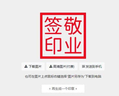 在线印章
