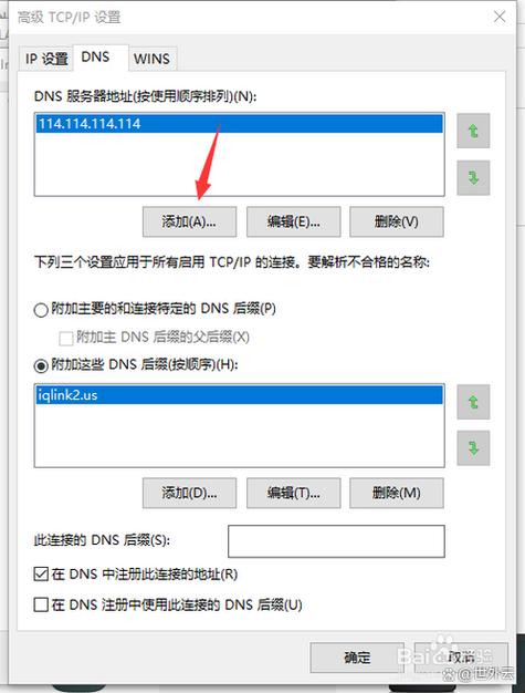 无法找到百度的dns地址截图