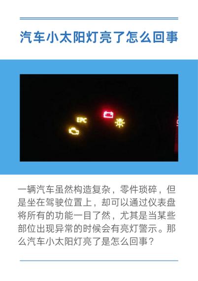 太阳灯一直亮不灭咋办截图