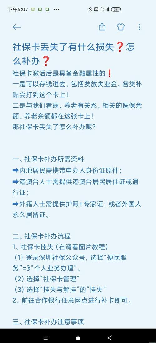 医保卡膜开胶了怎么办