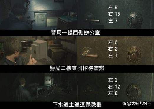 生化危机2下水道保险柜密码