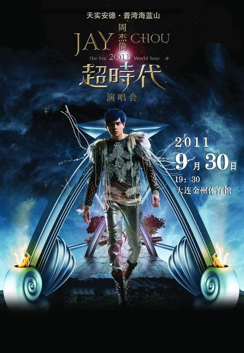 周杰伦参加过谁的演唱会截图