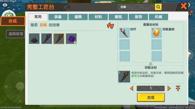 迷你世界怎么做法杖