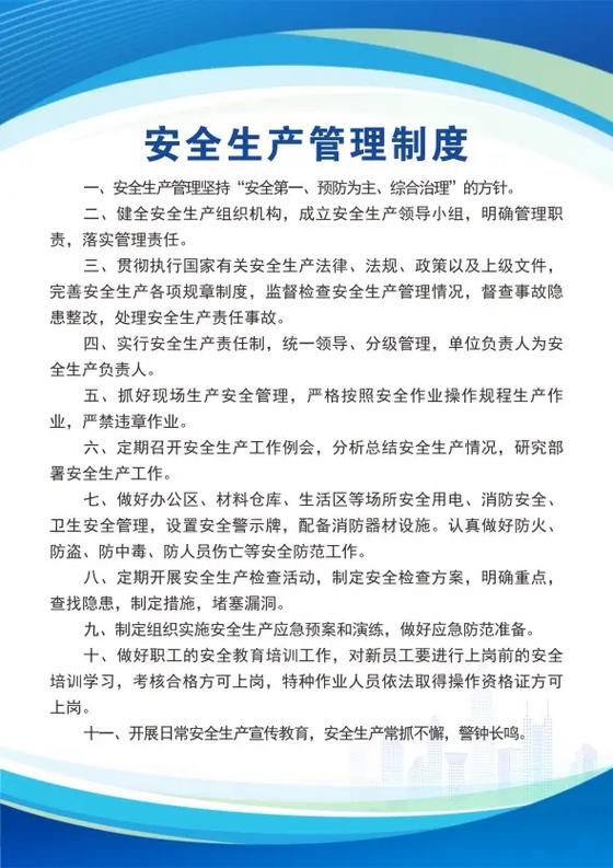 安全生产管理制度的更新和审查