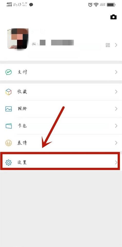 红米手机微信视频美颜功能怎么开启截图