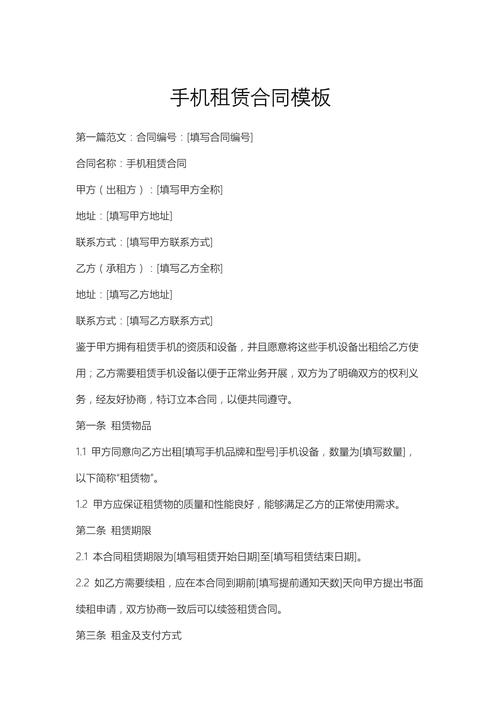 租手机签了合同还能退吗