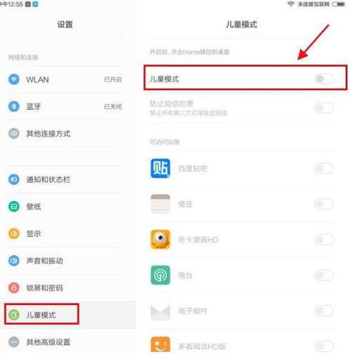 怎样取消平板学生模式的密码截图