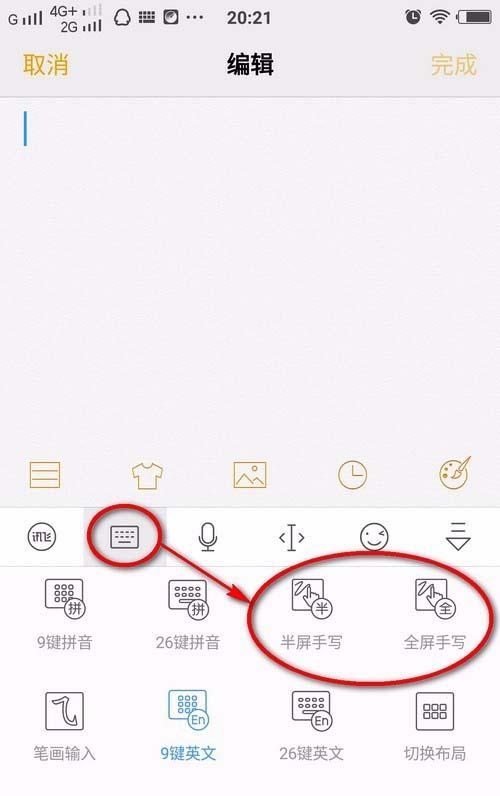 oppo手机如何取消全屏手写