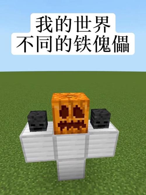 我的世界铁傀儡生物蛋是什么截图