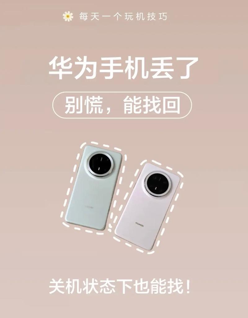 华为手机丢失如何找回定位游戏截图