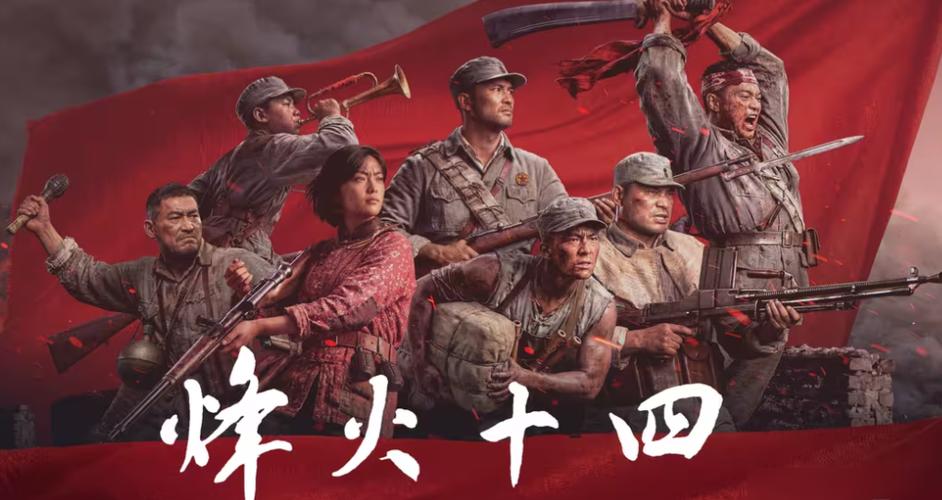 烽火14游戏