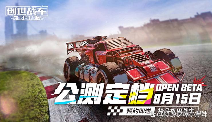 创世战车安卓版缩略图