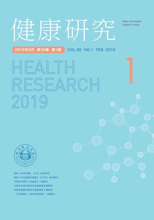 健康时尚是医学期刊吗