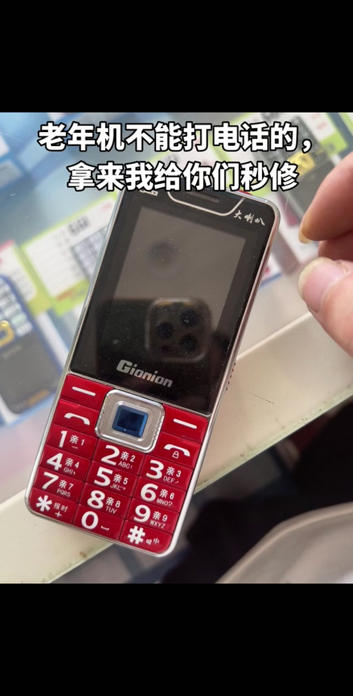 老年机打不出去电话也接不到