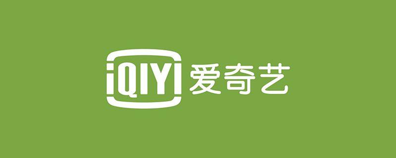 爱奇艺全屏看不见字幕