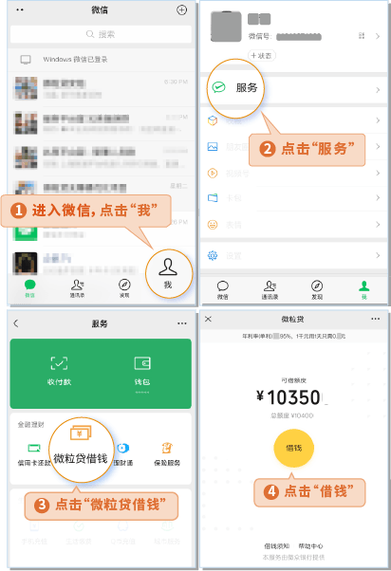 微粒贷客服24小时人工服务截图