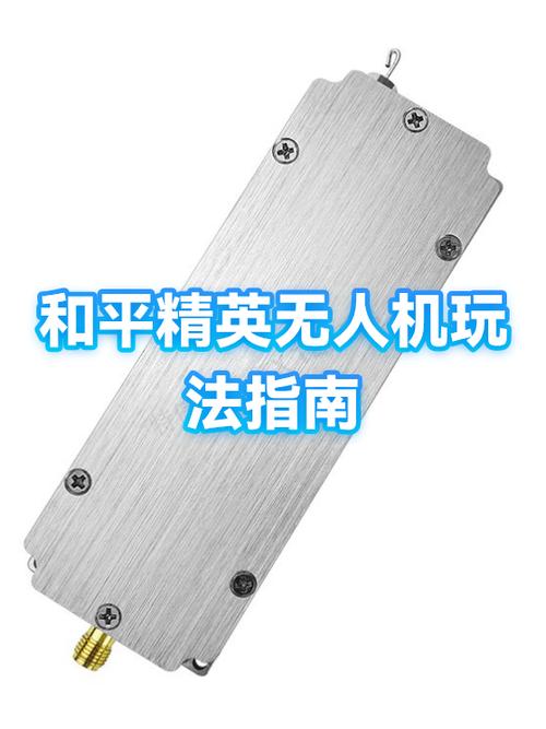 和平精英无人机怎么获得