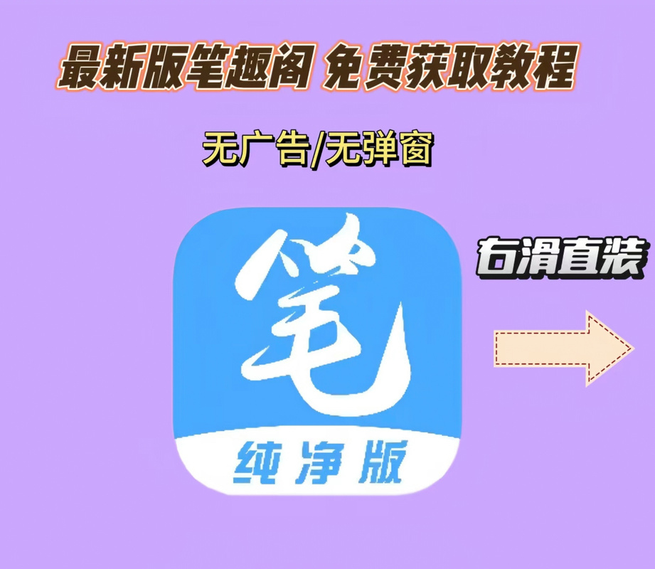 笔趣阁紫色版苹果下载