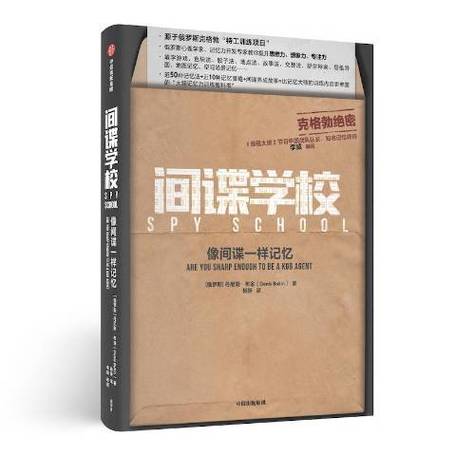 间谍学校:像间谍一样记忆截图