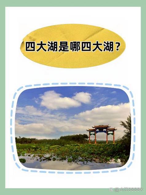 中国五湖